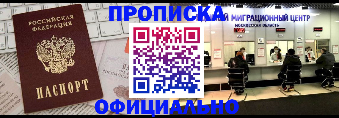 временная прописка в Бугуруслане