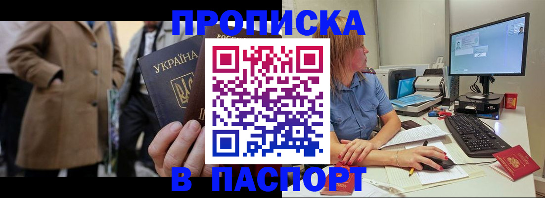 прописка штамп в Бугуруслане