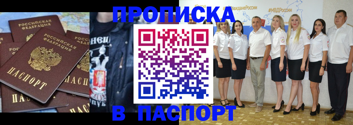 купить прописку в Бугуруслане